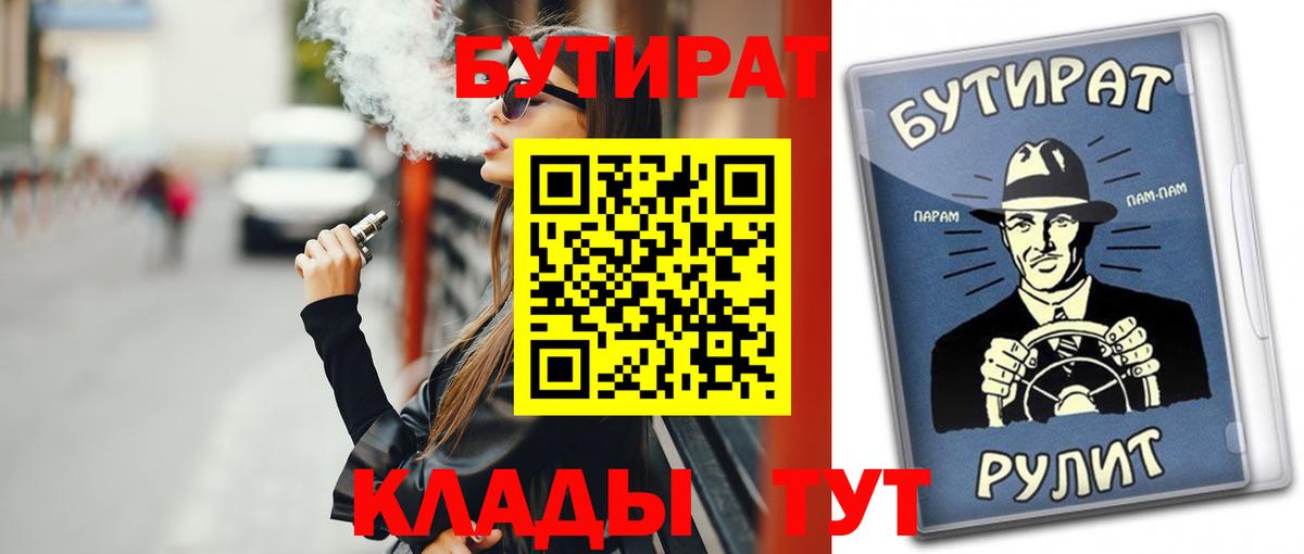 БУТИРАТ  Вход с VPN  Сызрань  Бутират жидкий экстази 