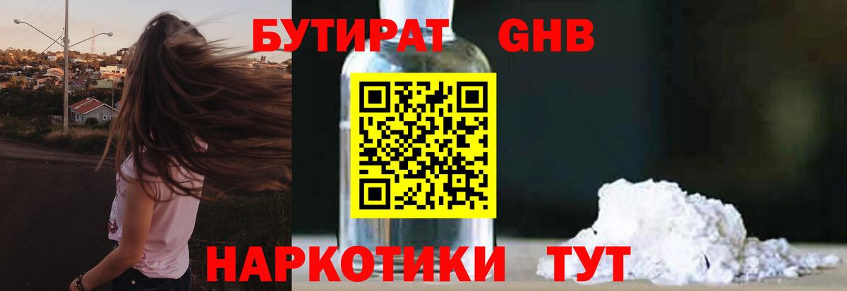 Бутират 1.4BDO Сызрань