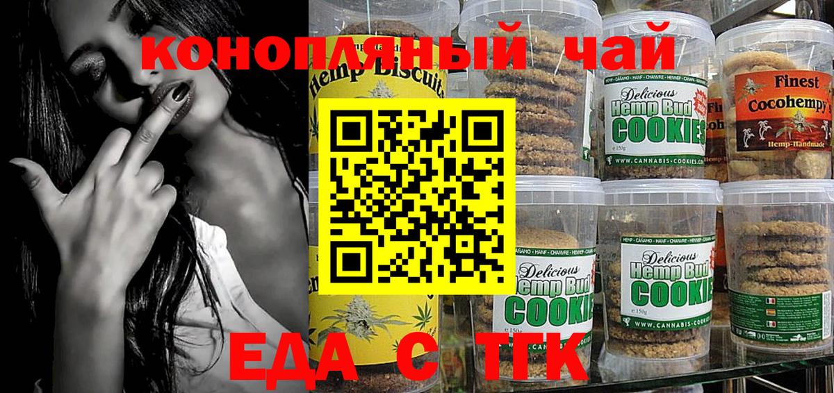 Еда ТГК конопля Сызрань