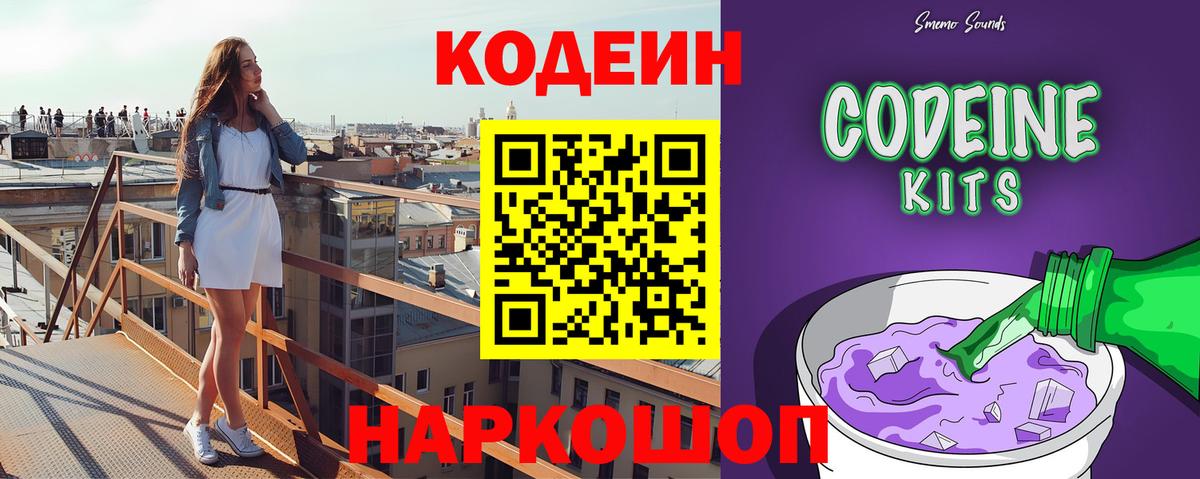 Кодеиновый сироп Lean напиток Lean (лин)  Вход с VPN  Сызрань  Кодеин Purple Drank 