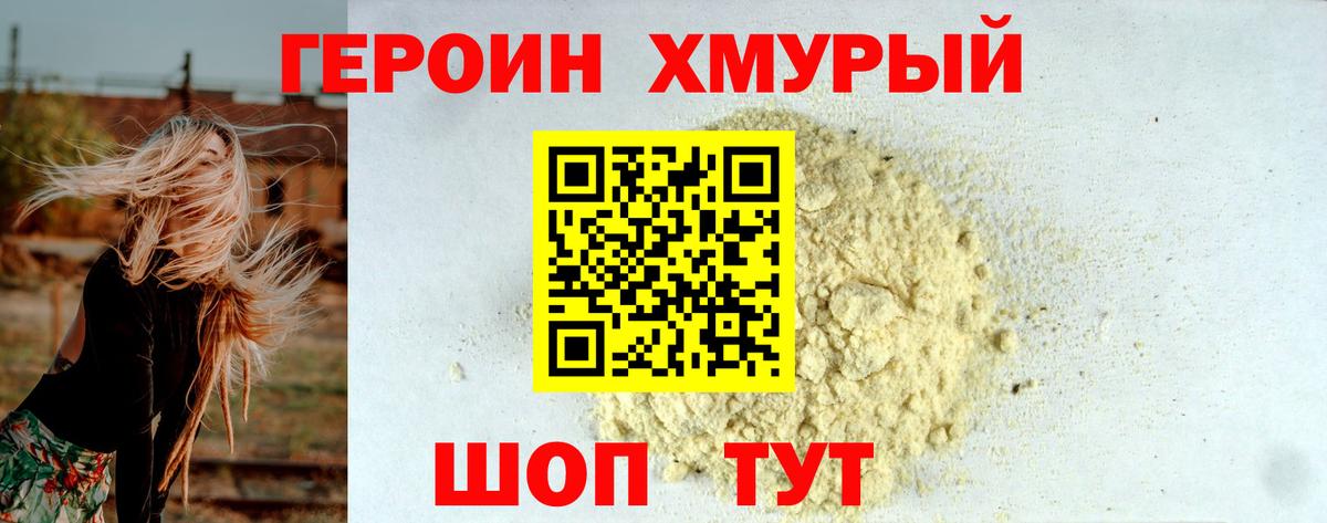 Сызрань  Героин Heroin  Героин  Вход с VPN 