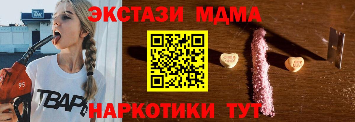 МДМА кристаллы  MDMA Molly  Сызрань  Вход с VPN 